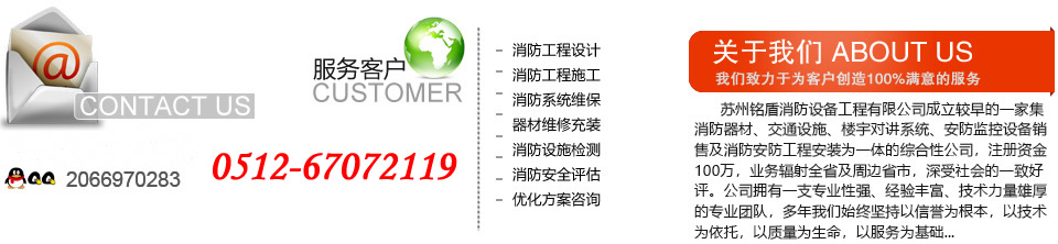 苏州铭盾消防有限公司